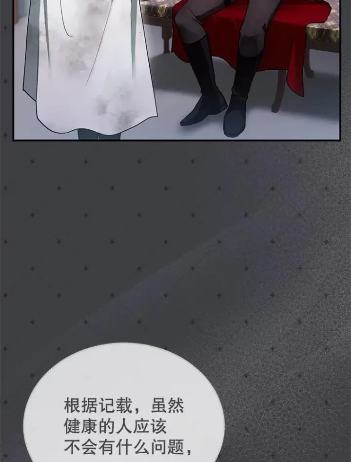 《怀了恶棍的孩子》24.误会图32