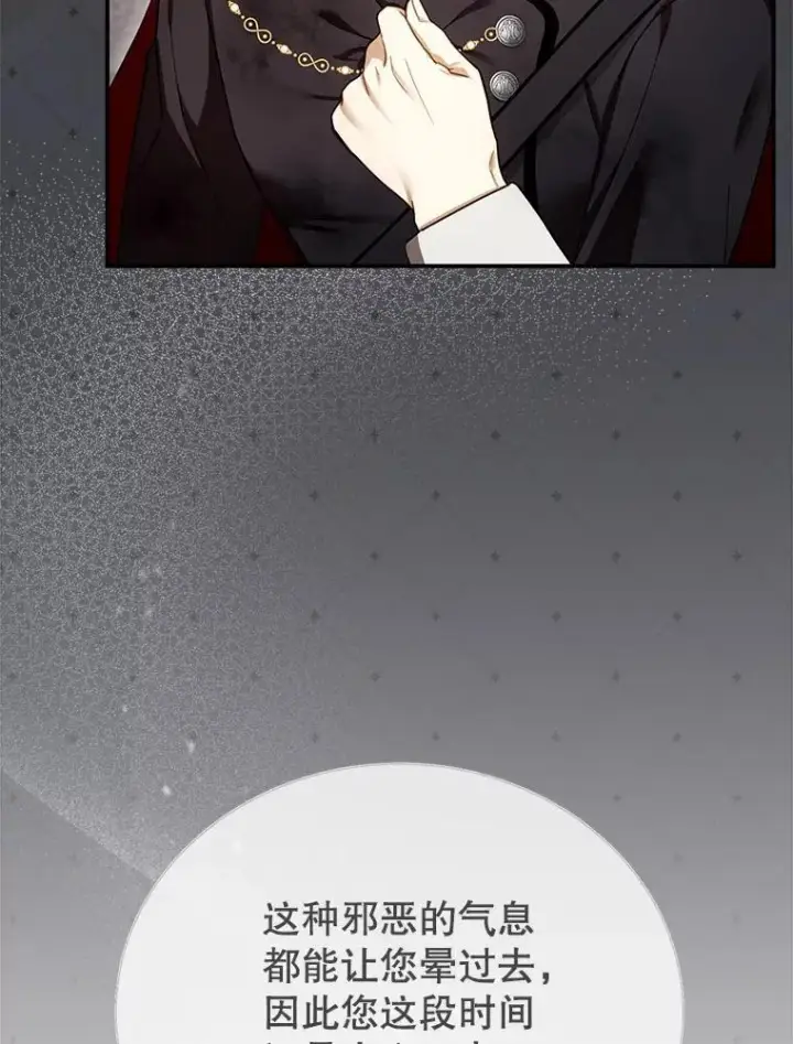 《怀了恶棍的孩子》24.误会图35