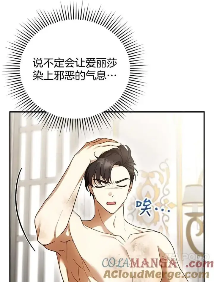 《怀了恶棍的孩子》24.误会图37