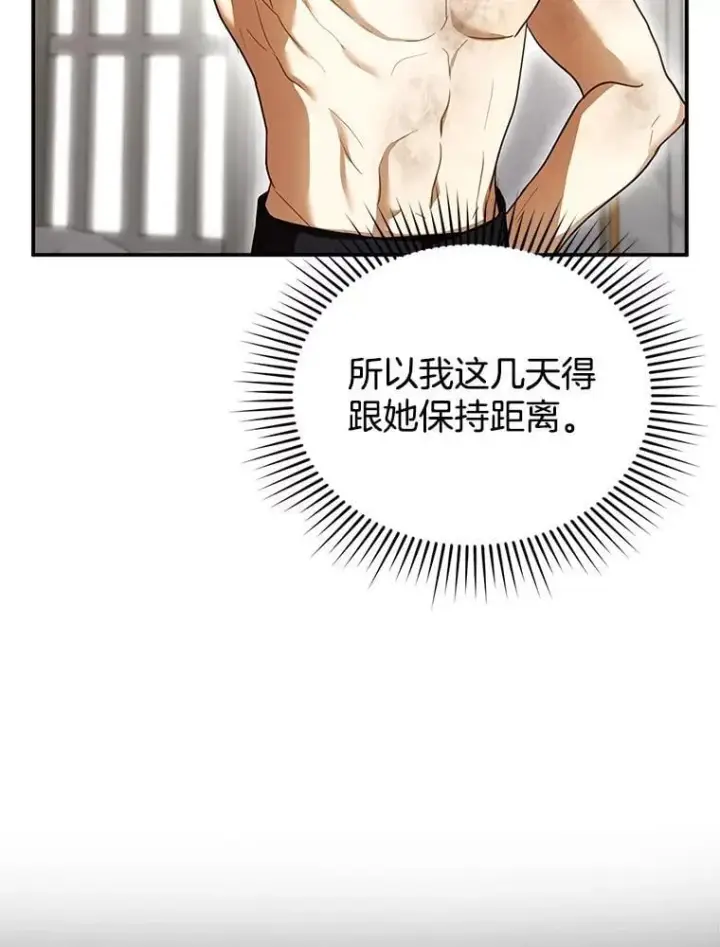 《怀了恶棍的孩子》24.误会图38