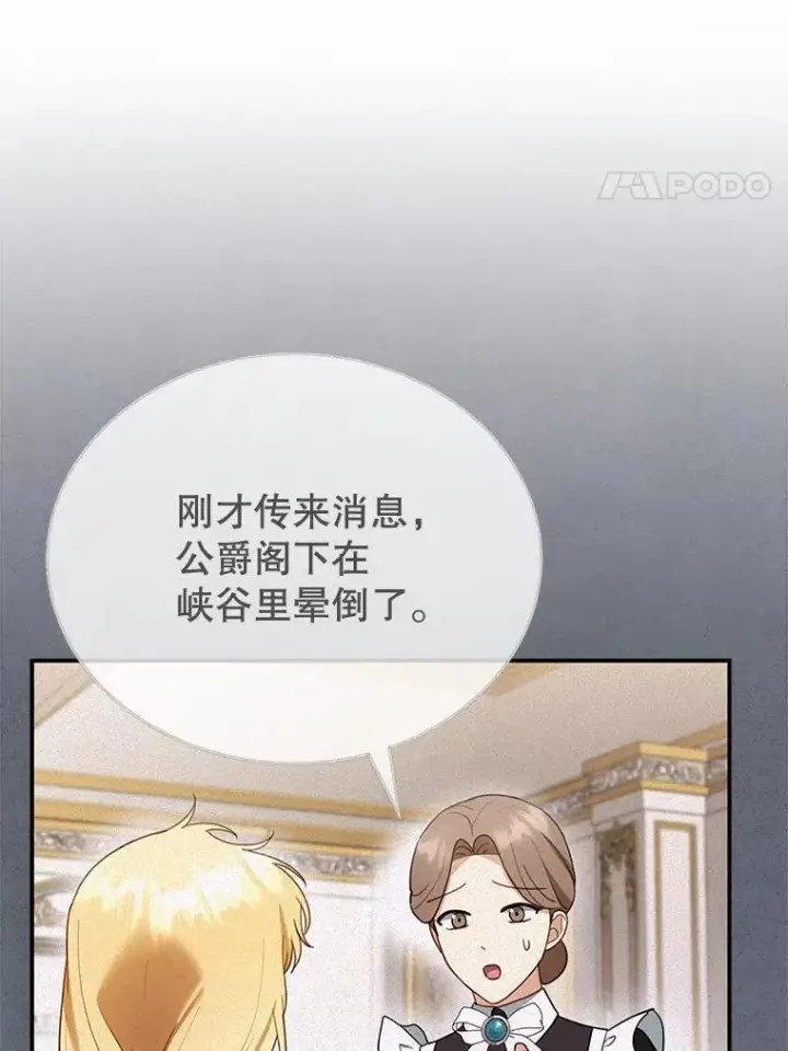 《怀了恶棍的孩子》24.误会图4