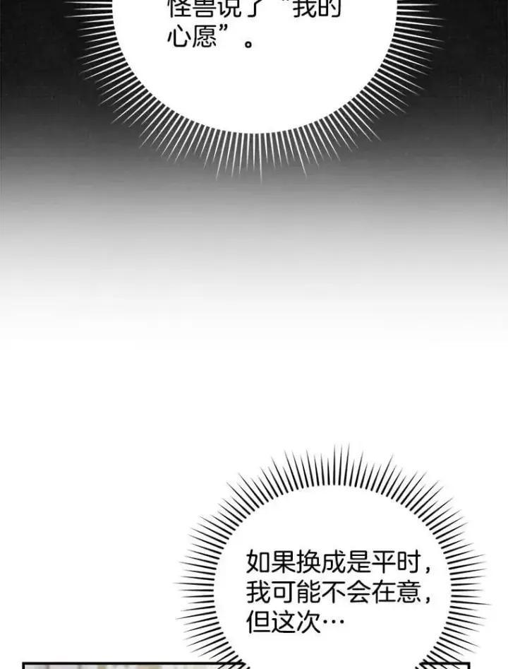 《怀了恶棍的孩子》24.误会图42