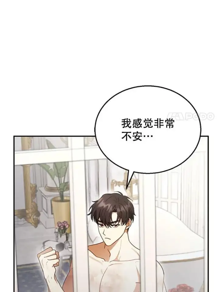 《怀了恶棍的孩子》24.误会图44