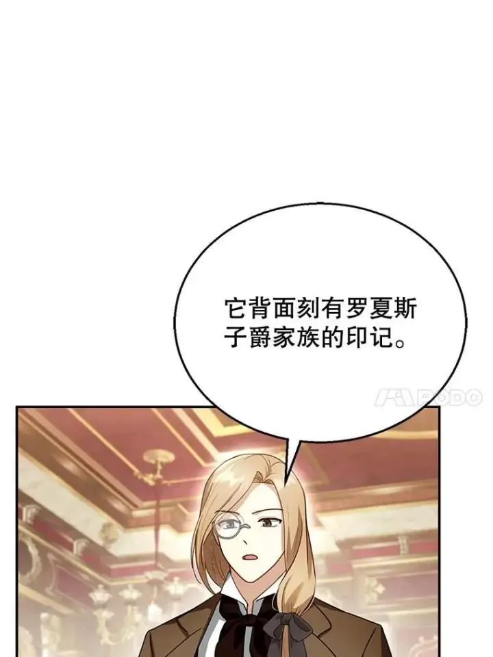 《怀了恶棍的孩子》24.误会图47