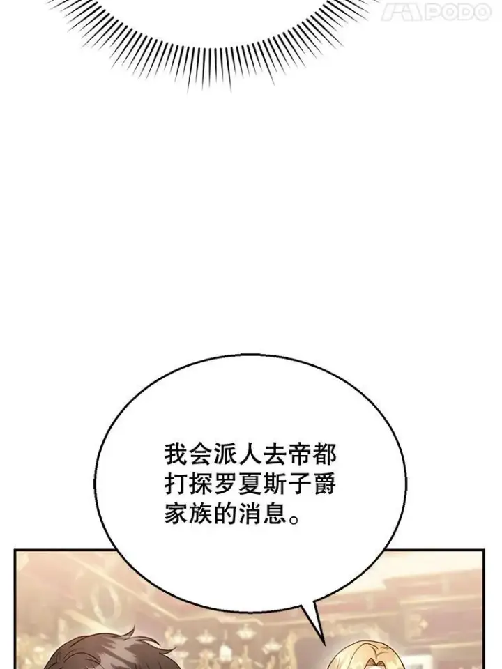 《怀了恶棍的孩子》24.误会图54