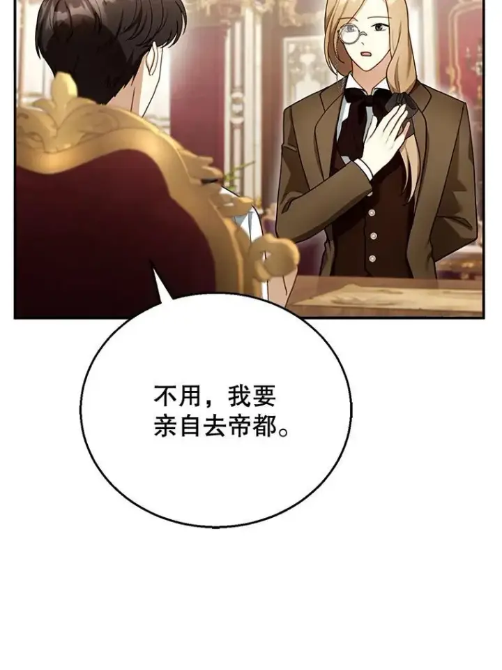 《怀了恶棍的孩子》24.误会图55