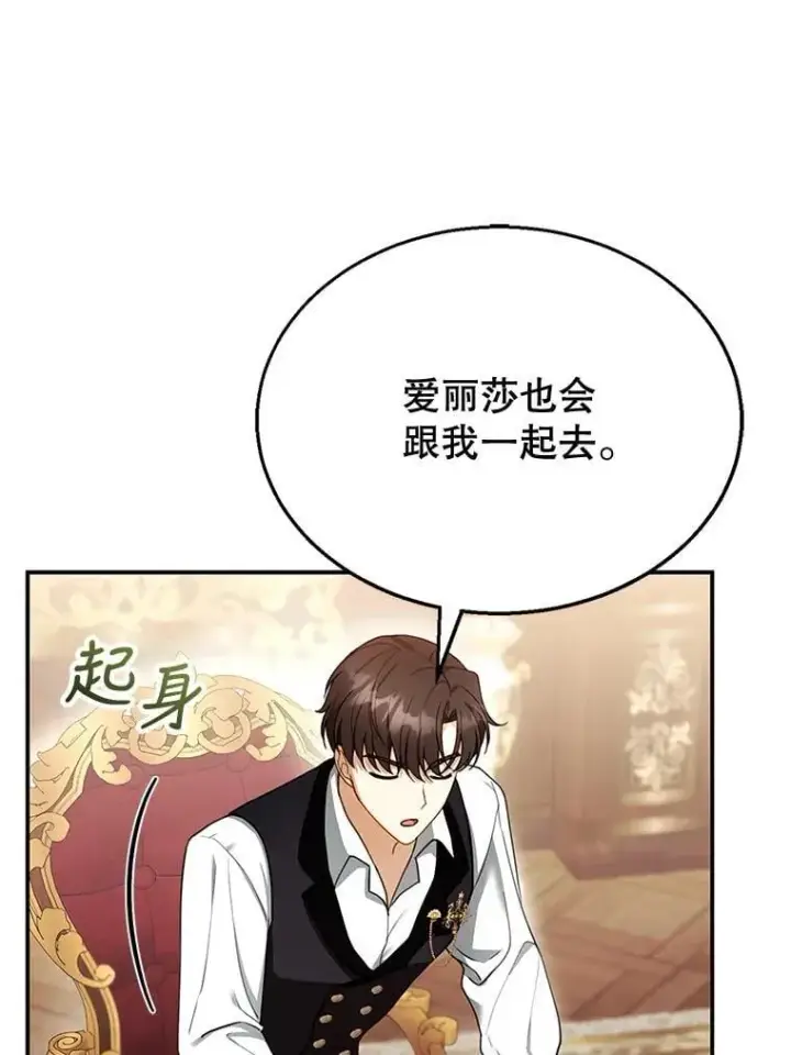 《怀了恶棍的孩子》24.误会图56