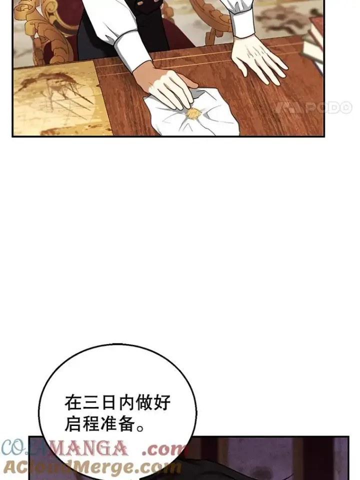 《怀了恶棍的孩子》24.误会图57