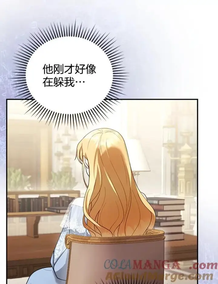 《怀了恶棍的孩子》24.误会图61