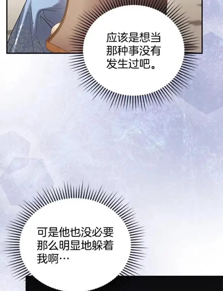 《怀了恶棍的孩子》24.误会图62
