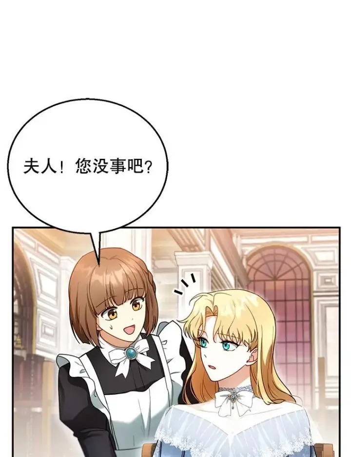 《怀了恶棍的孩子》24.误会图64