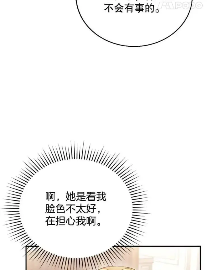 《怀了恶棍的孩子》24.误会图67