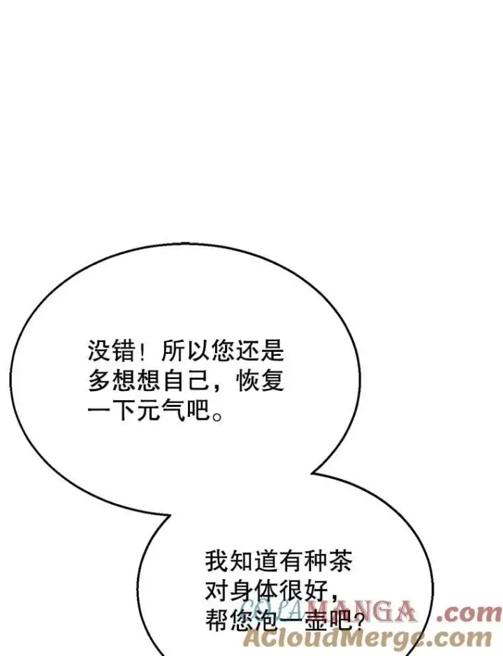 《怀了恶棍的孩子》24.误会图69