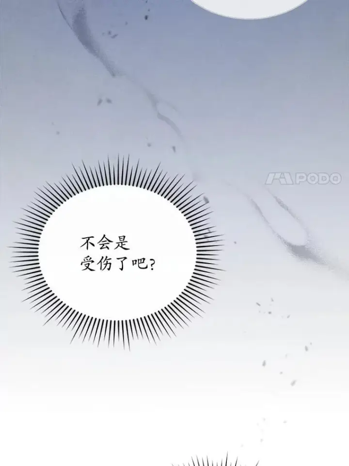 《怀了恶棍的孩子》24.误会图7