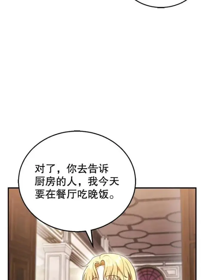《怀了恶棍的孩子》24.误会图71