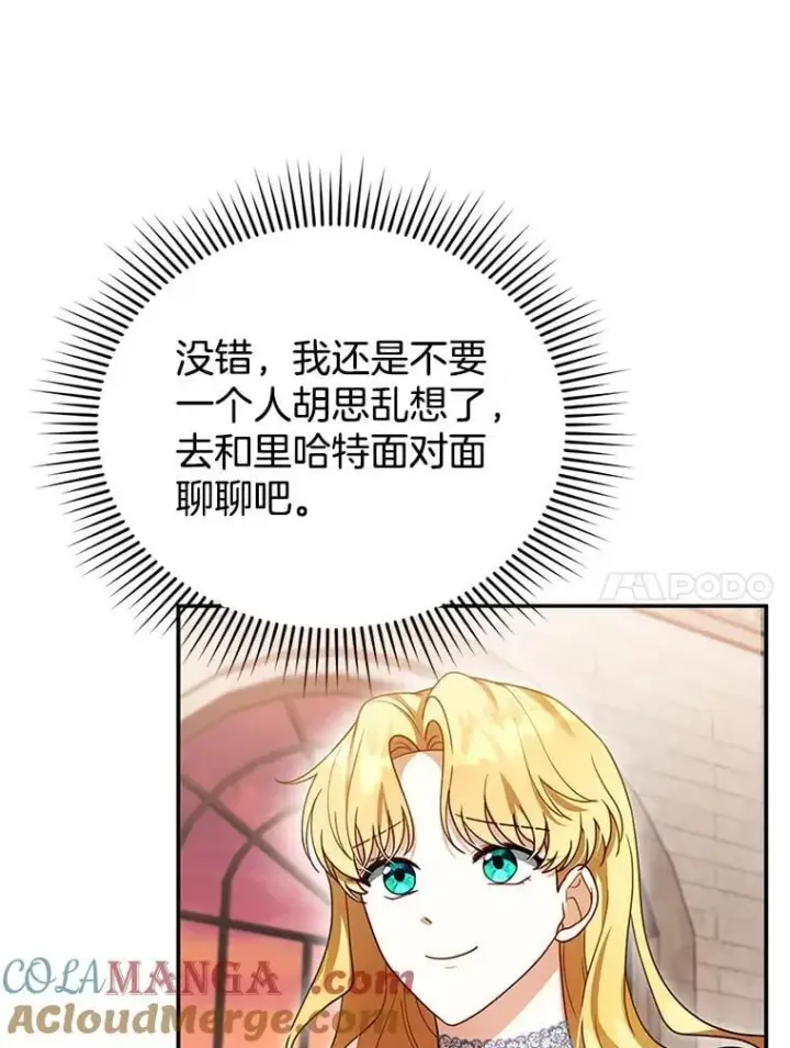 《怀了恶棍的孩子》24.误会图73