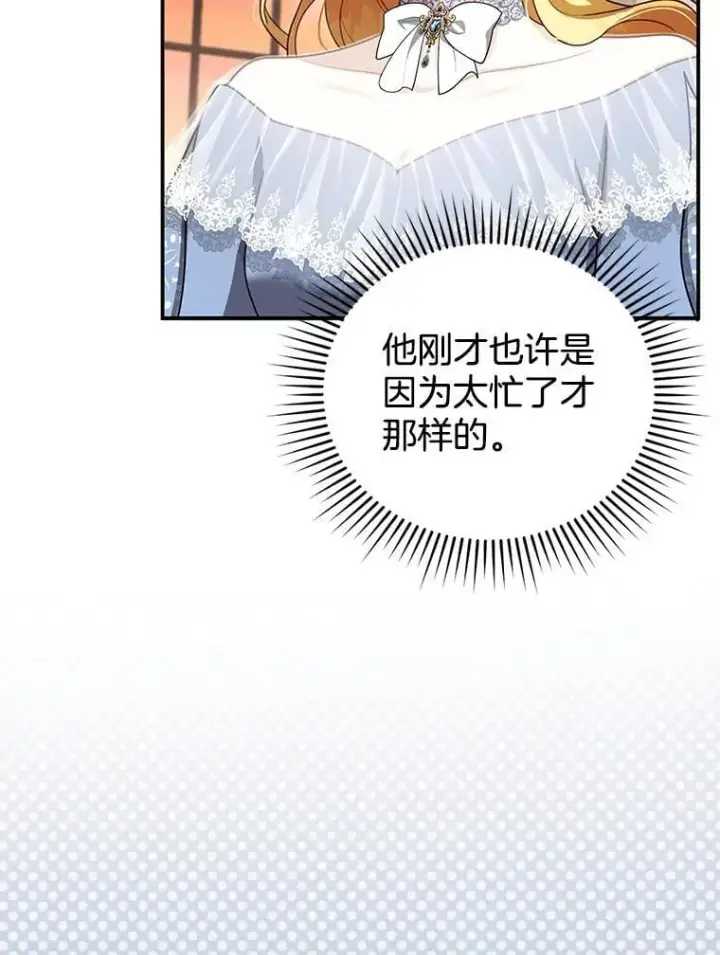 《怀了恶棍的孩子》24.误会图74