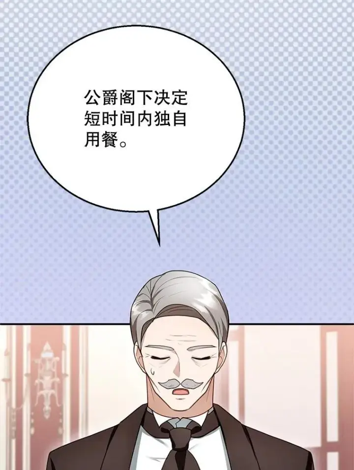 《怀了恶棍的孩子》24.误会图75