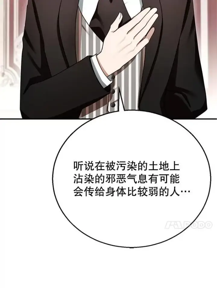 《怀了恶棍的孩子》24.误会图76
