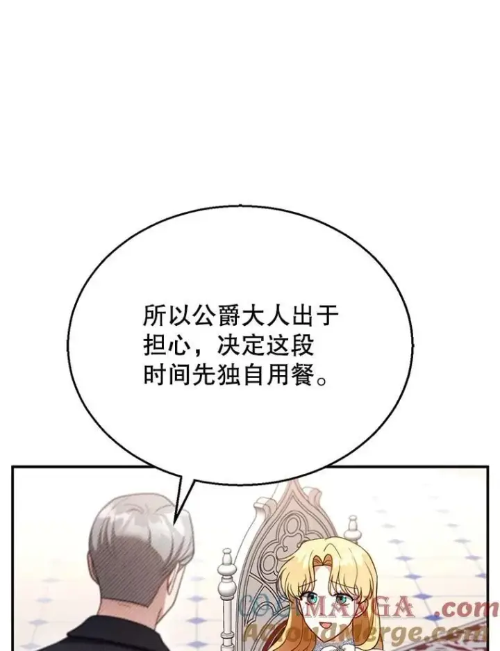 《怀了恶棍的孩子》24.误会图77