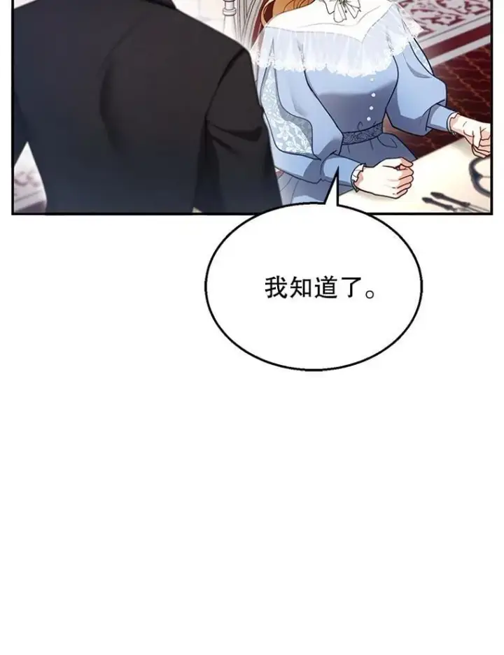 《怀了恶棍的孩子》24.误会图78
