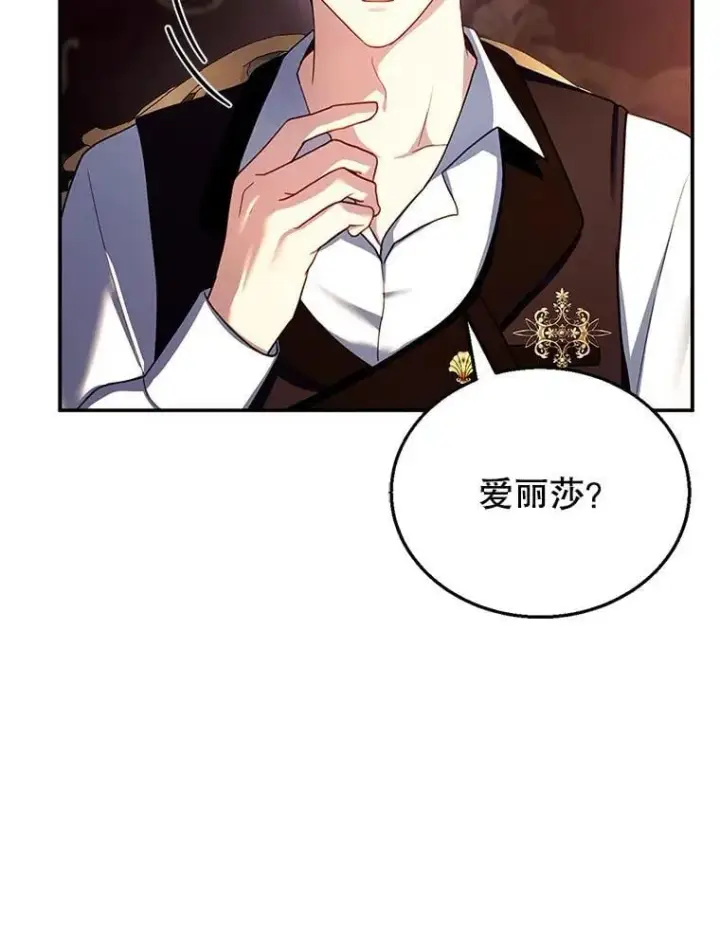 《怀了恶棍的孩子》24.误会图88