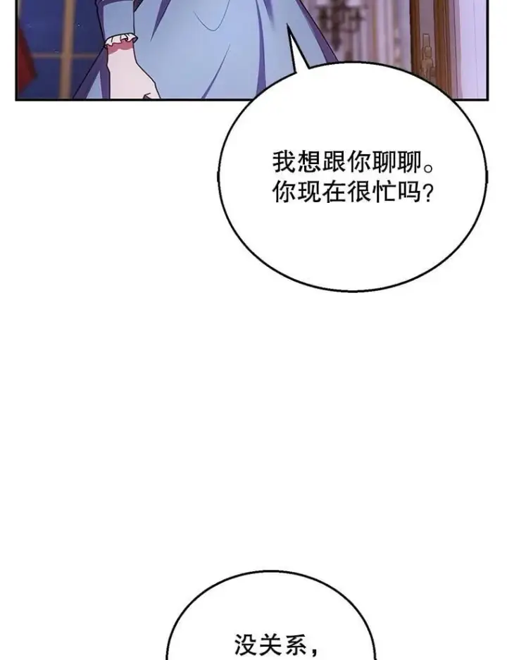 《怀了恶棍的孩子》24.误会图90