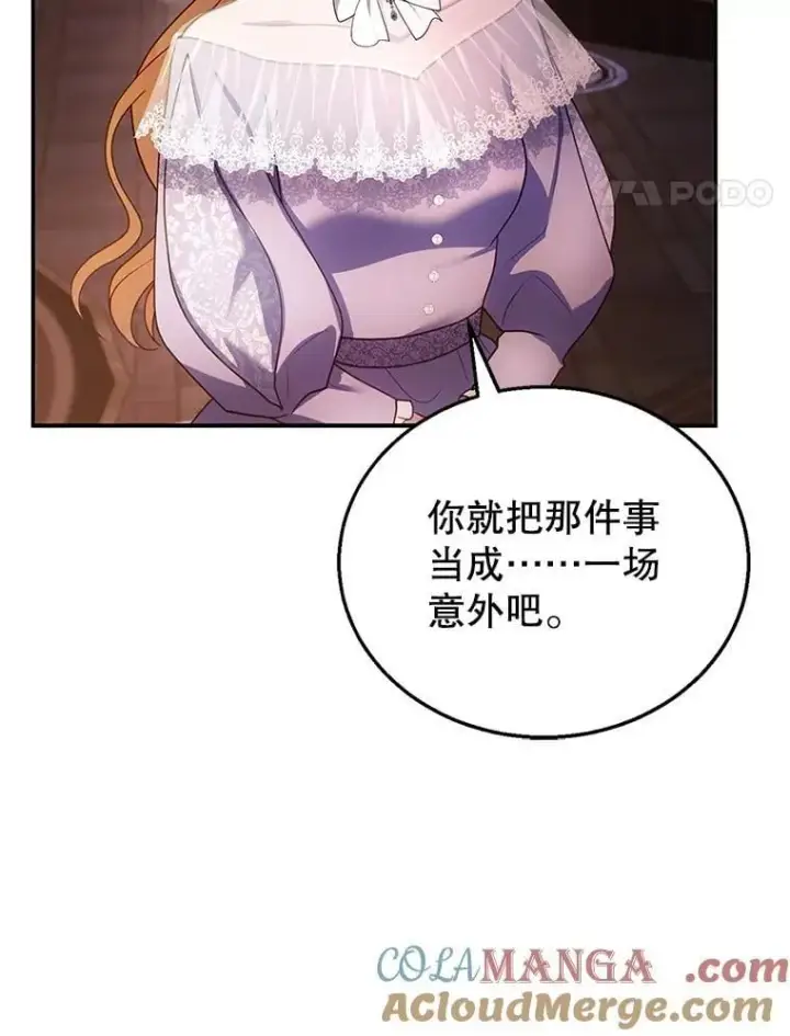 《怀了恶棍的孩子》24.误会图93