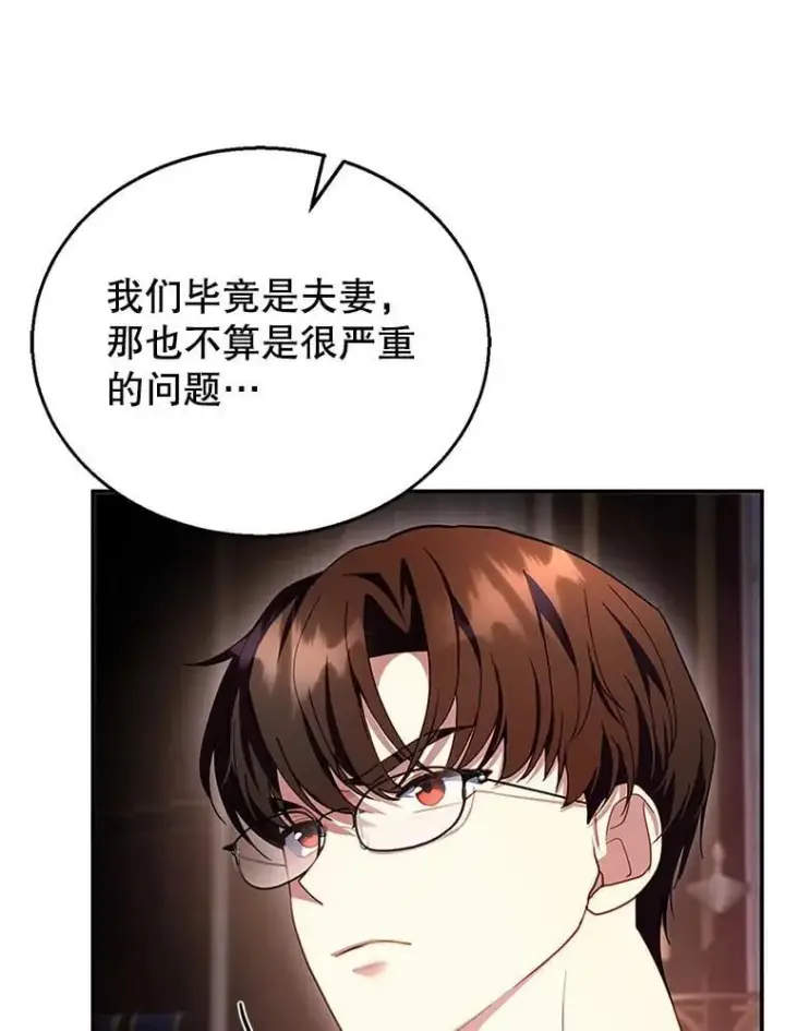 《怀了恶棍的孩子》24.误会图94