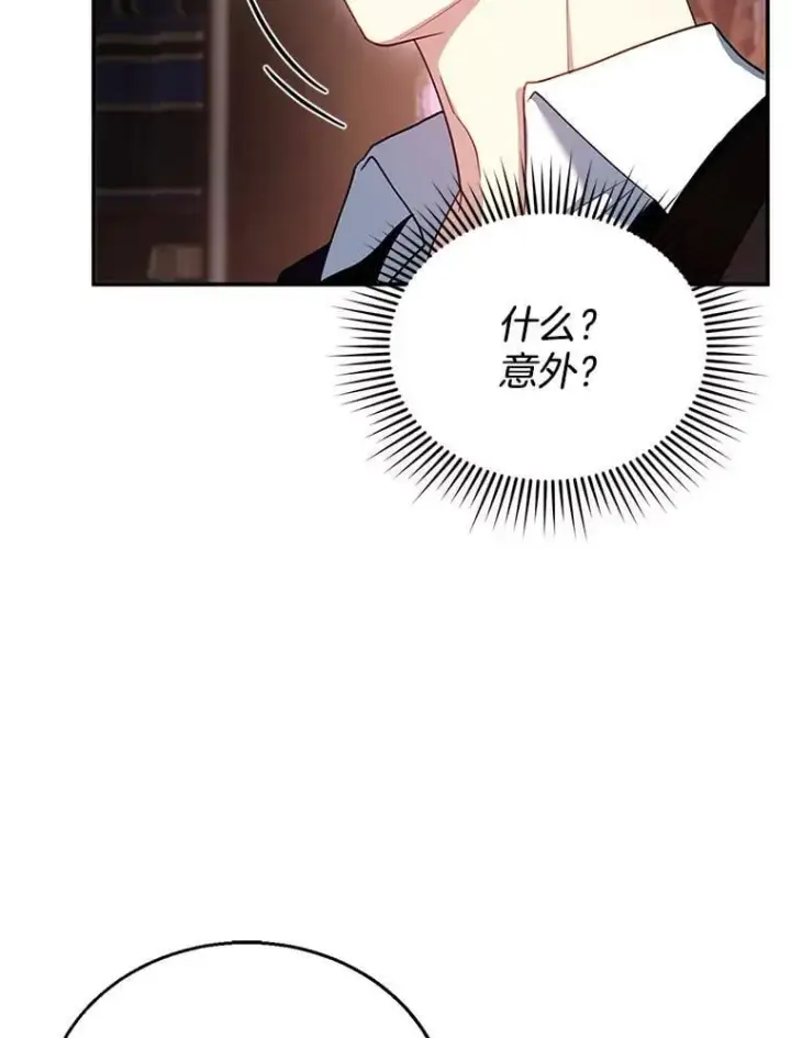 《怀了恶棍的孩子》24.误会图95