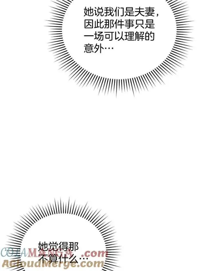《怀了恶棍的孩子》24.误会图97