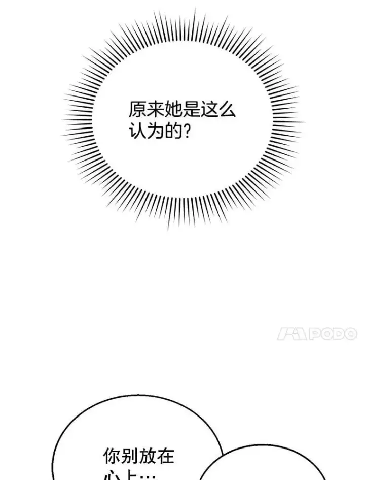 《怀了恶棍的孩子》24.误会图99