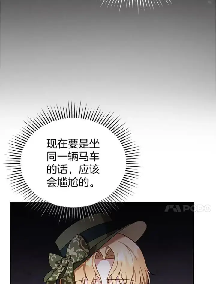 《怀了恶棍的孩子》25.身体异常图10