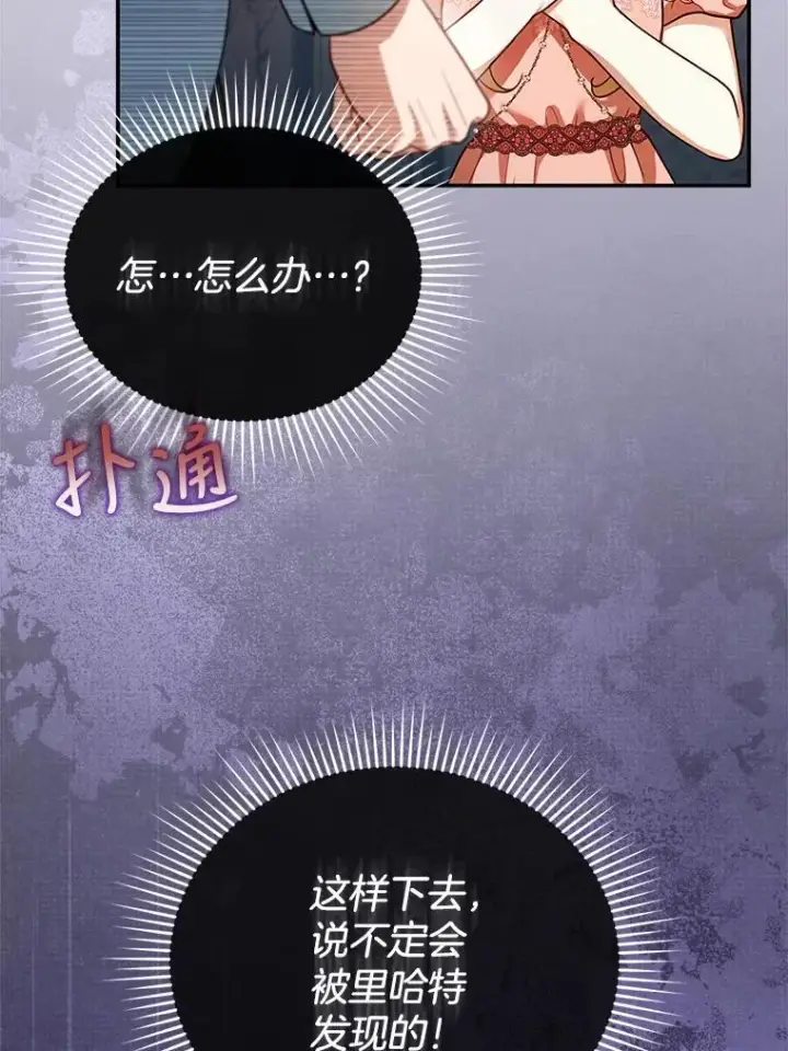 《怀了恶棍的孩子》25.身体异常图100