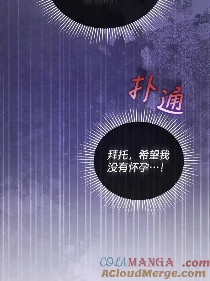 《怀了恶棍的孩子》25.身体异常图101