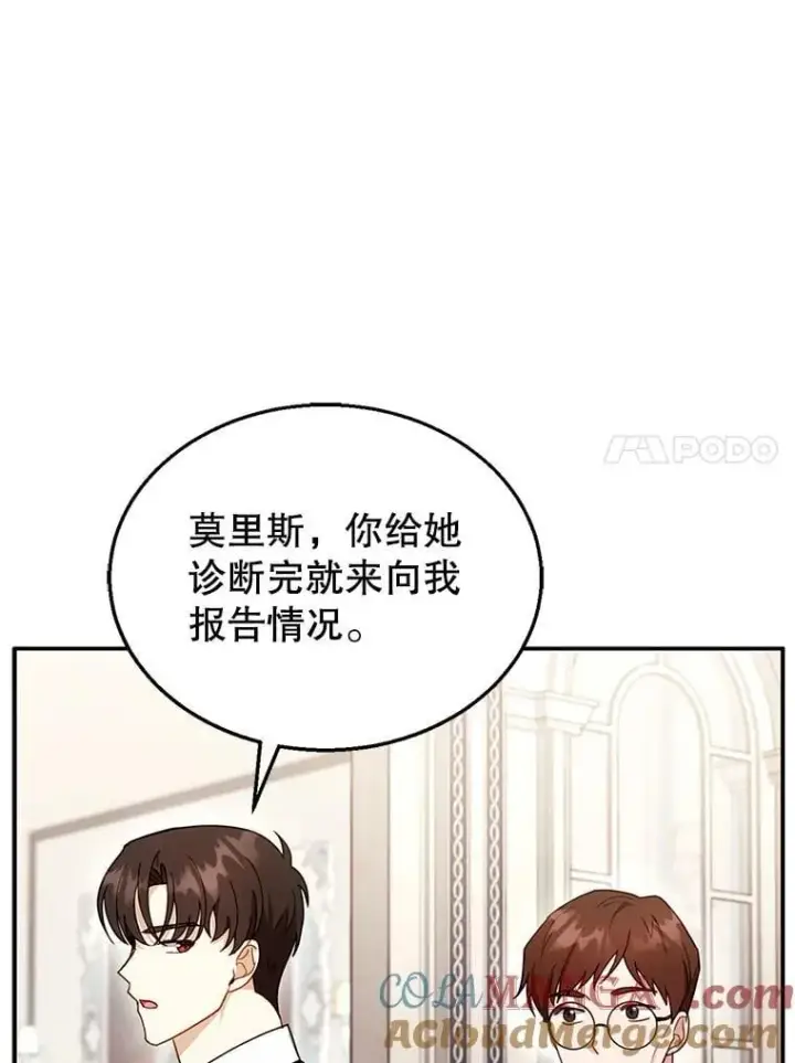 《怀了恶棍的孩子》25.身体异常图105