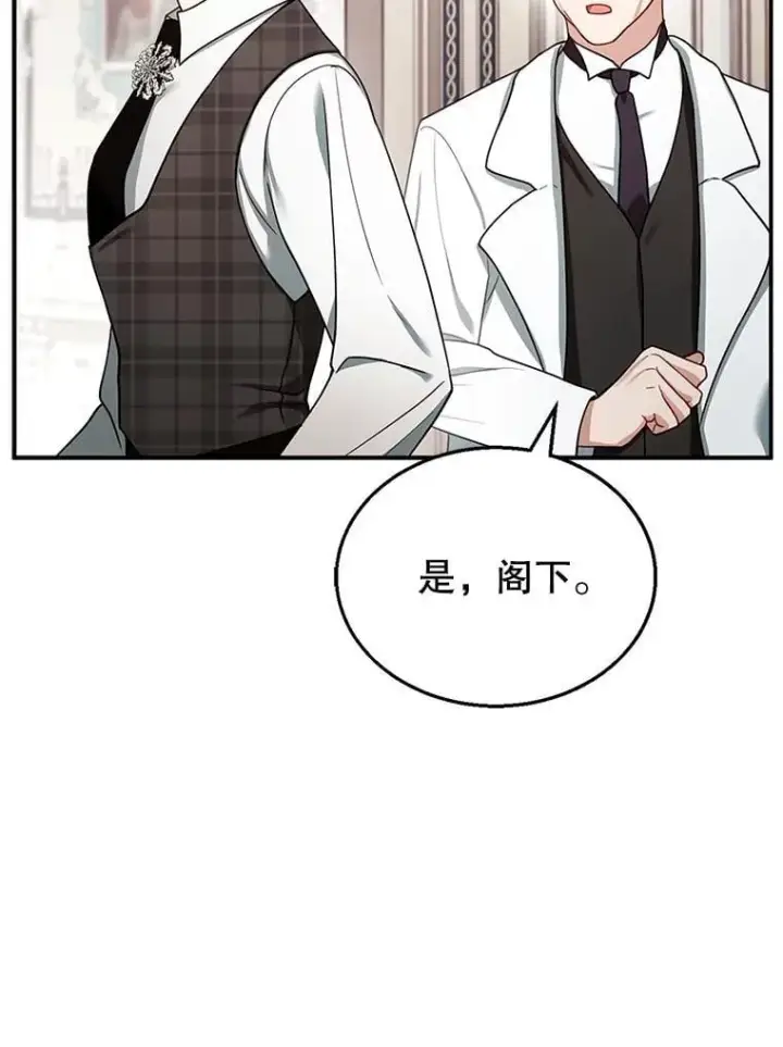 《怀了恶棍的孩子》25.身体异常图106