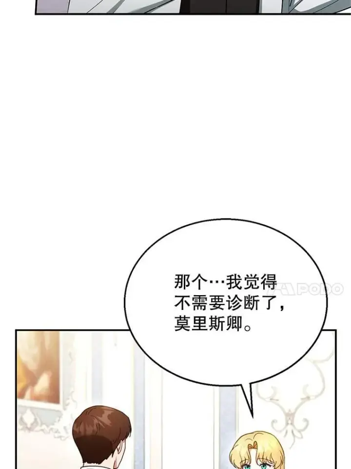 《怀了恶棍的孩子》25.身体异常图108