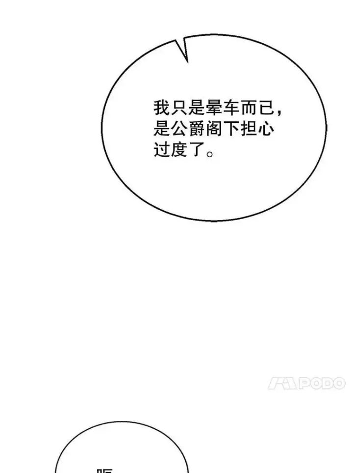 《怀了恶棍的孩子》25.身体异常图111
