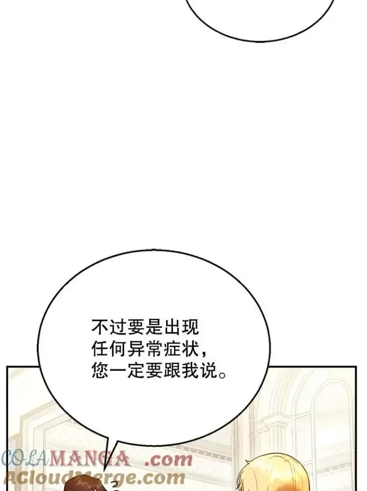 《怀了恶棍的孩子》25.身体异常图113