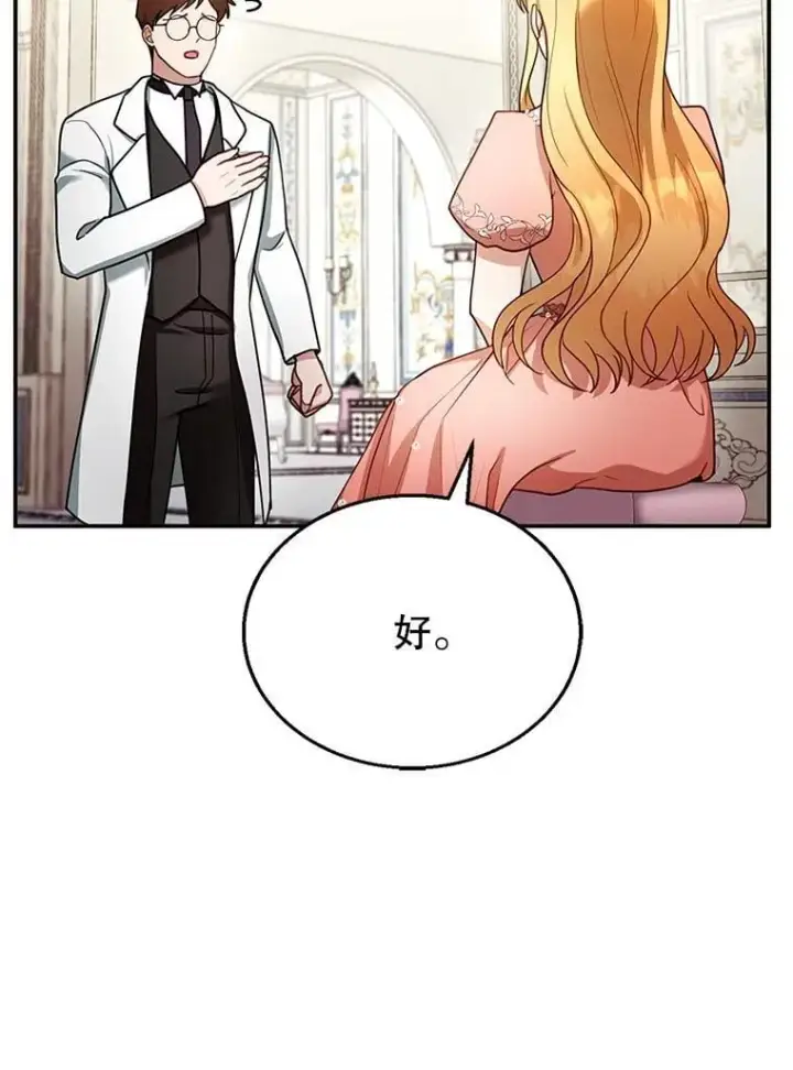 《怀了恶棍的孩子》25.身体异常图114