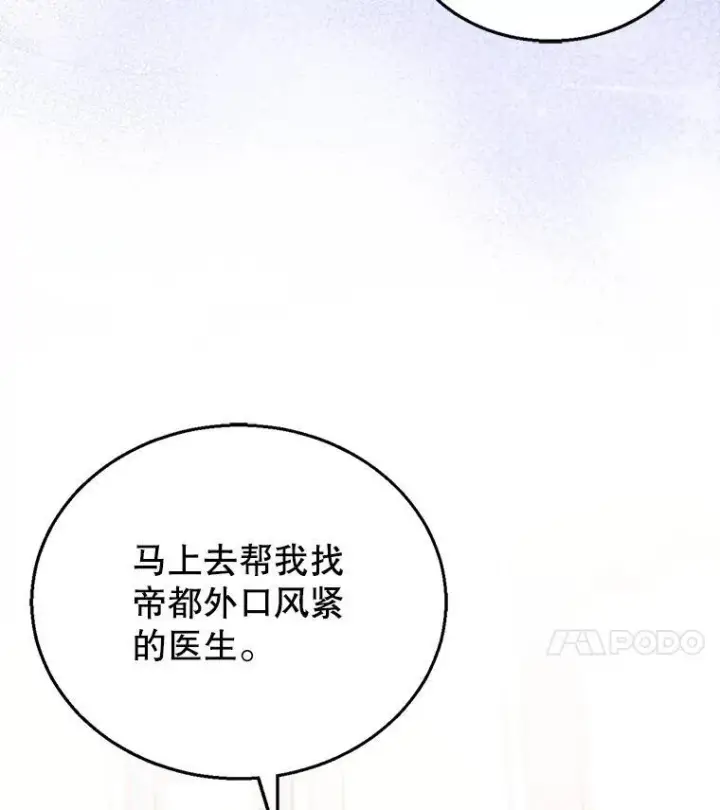 《怀了恶棍的孩子》25.身体异常图118