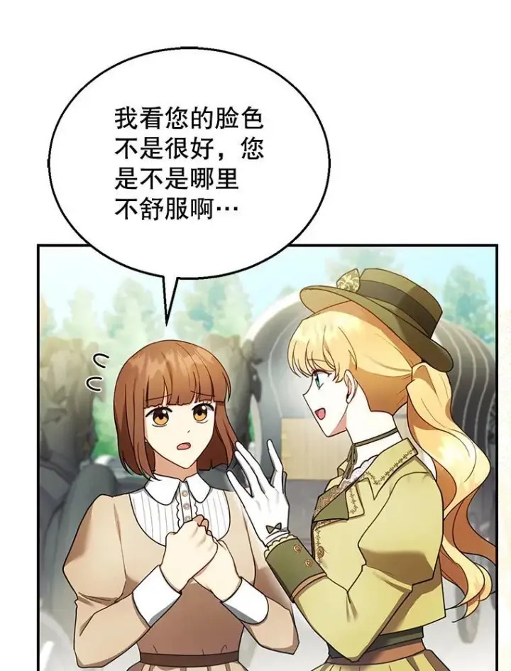 《怀了恶棍的孩子》25.身体异常图12