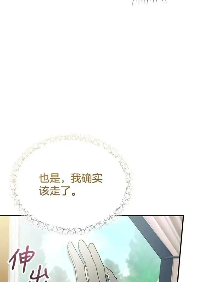 《怀了恶棍的孩子》25.身体异常图19