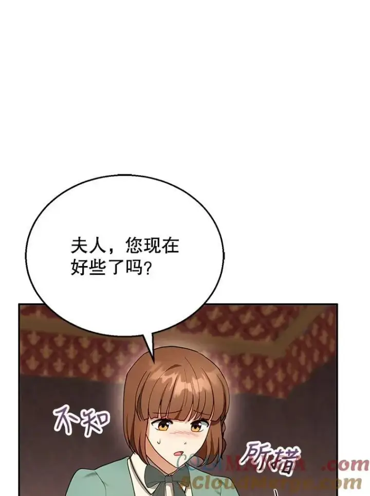 《怀了恶棍的孩子》25.身体异常图25