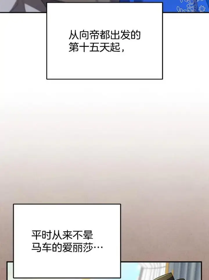 《怀了恶棍的孩子》25.身体异常图28