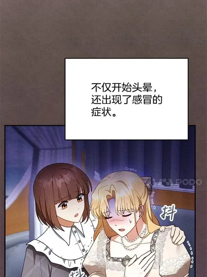 《怀了恶棍的孩子》25.身体异常图30