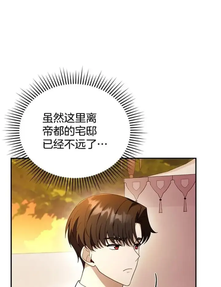 《怀了恶棍的孩子》25.身体异常图34