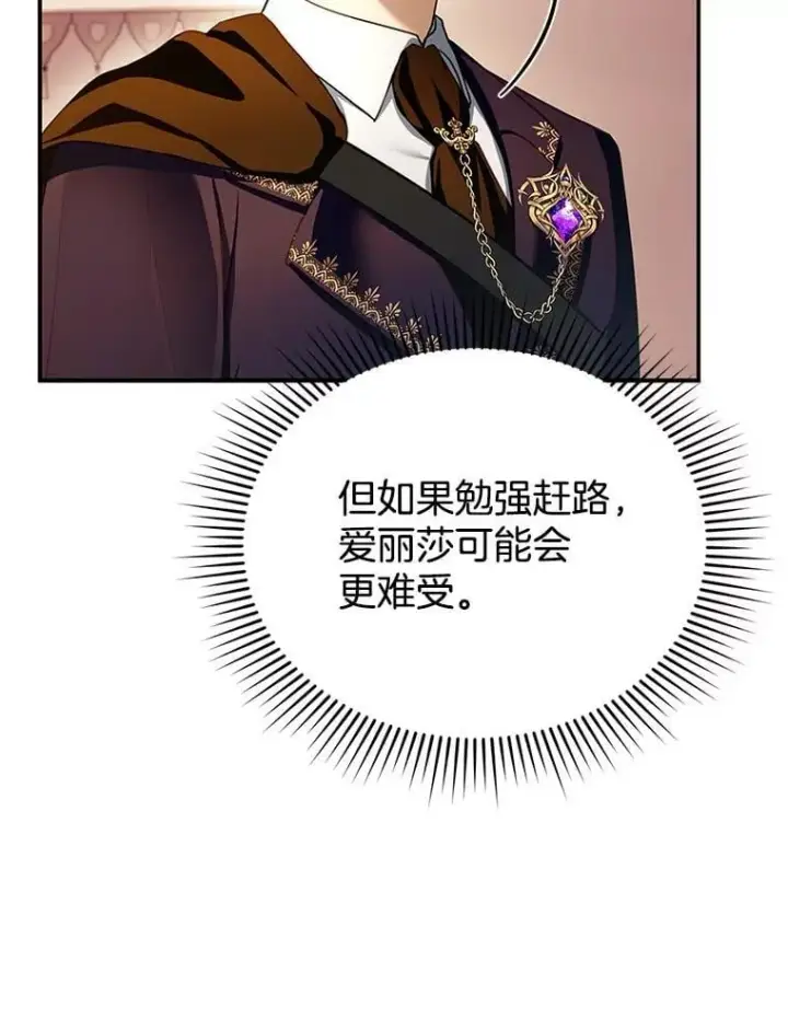 《怀了恶棍的孩子》25.身体异常图35