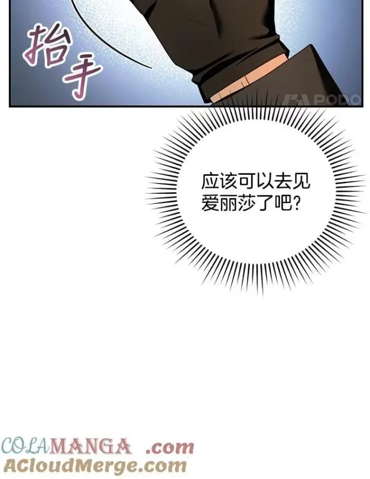 《怀了恶棍的孩子》25.身体异常图37